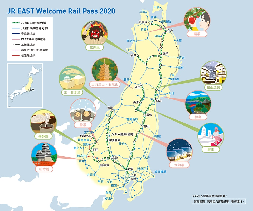 JR EAST Welcome Rail Pass 2020使用範圍