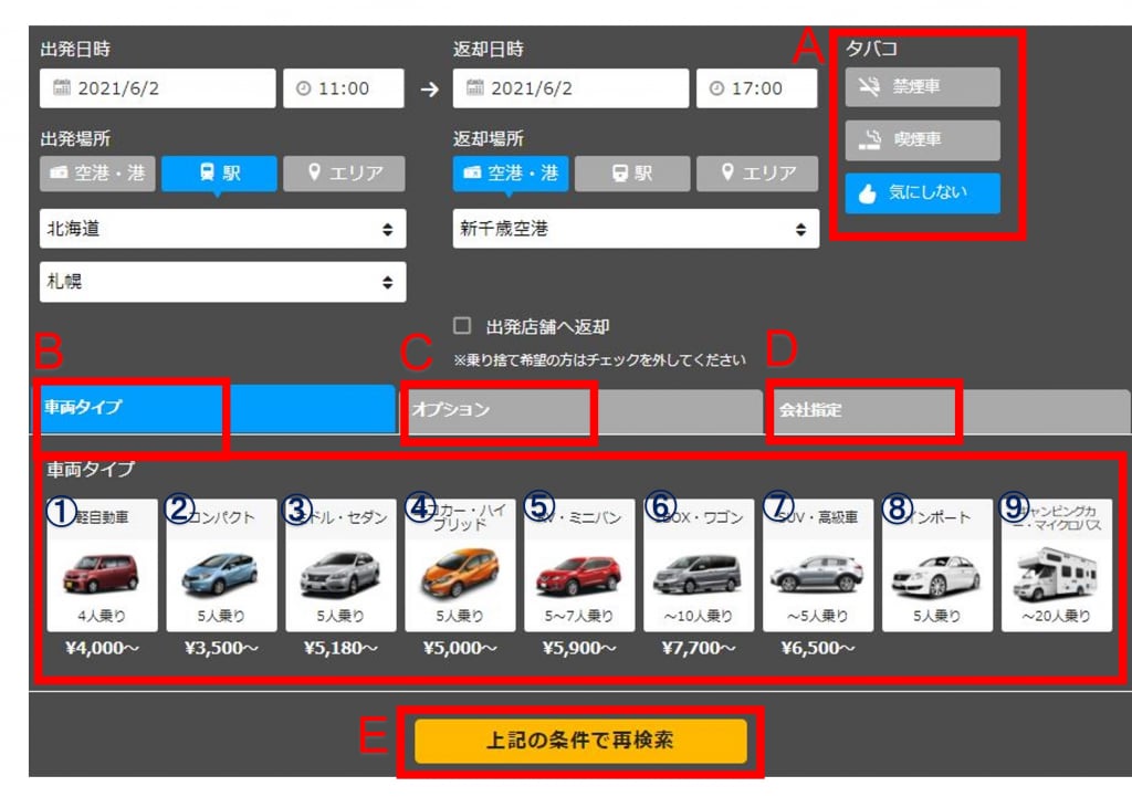 skyticket日本租車方案車型搜尋
