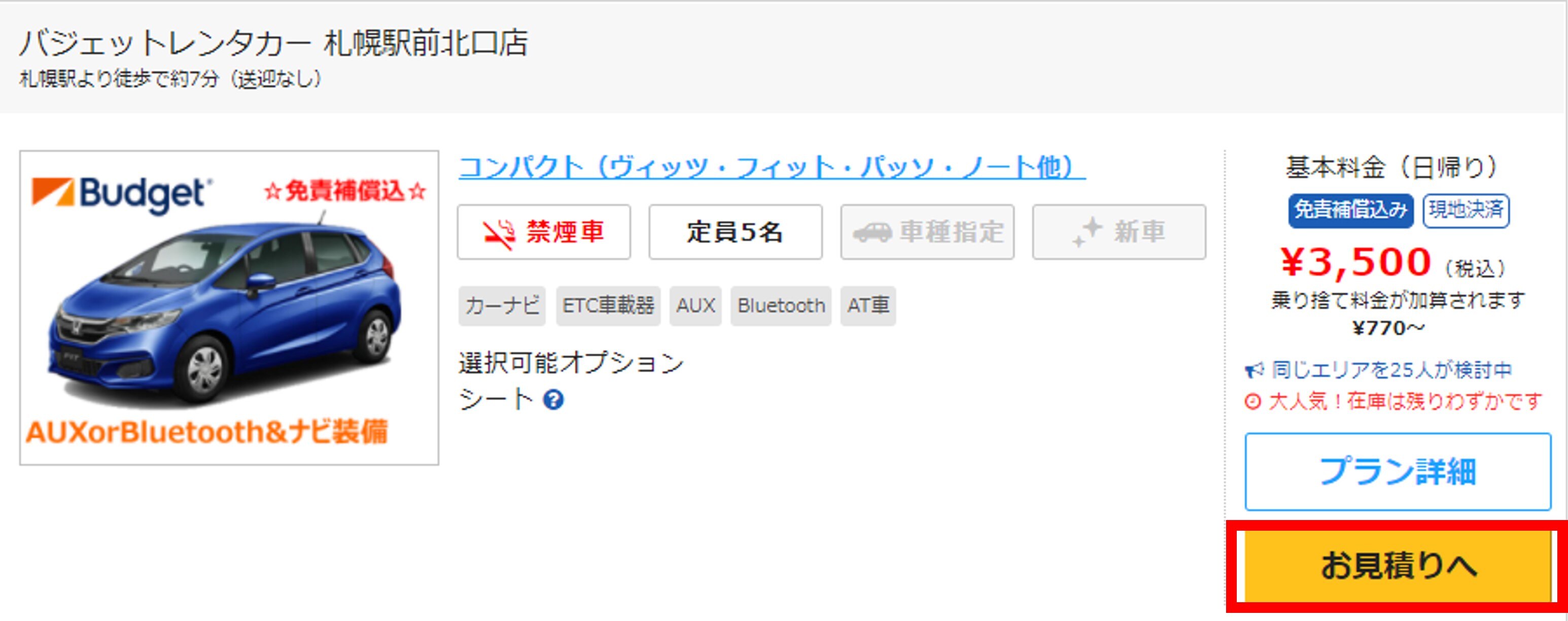 6個步驟教您使用 Skyticket租車比價 輕鬆找到符合需求的租車方案 Skyticket旅遊指南