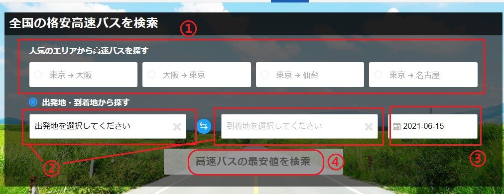 skyticket日本高速巴士比價搜尋