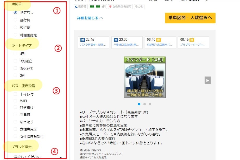 skyticket日本高速巴士比價搜尋
